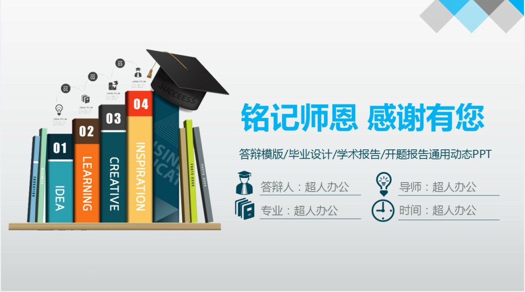 西安交通大学研究生答辩PPT模板