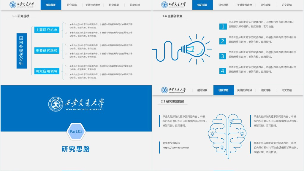 西安交通大学信息工程学院论文答辩PPT模板 西安交通大学信息工程学院论文答辩PPT模板