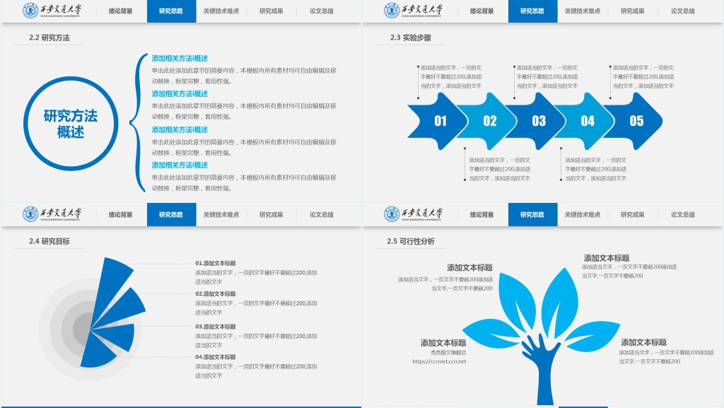 西安交通大学信息工程学院论文答辩PPT模板 西安交通大学信息工程学院论文答辩PPT模板