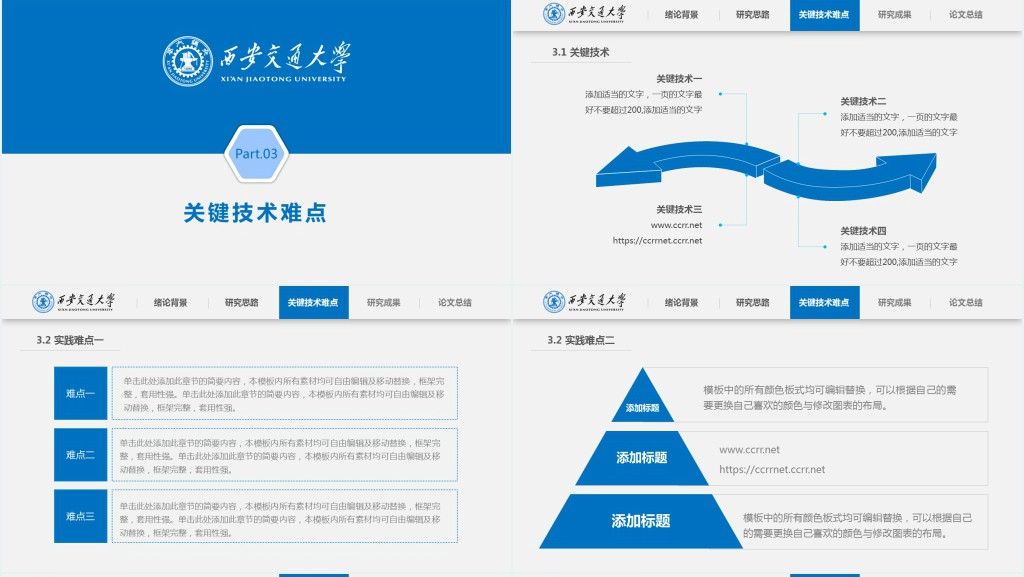 西安交通大学信息工程学院论文答辩PPT模板 西安交通大学信息工程学院论文答辩PPT模板
