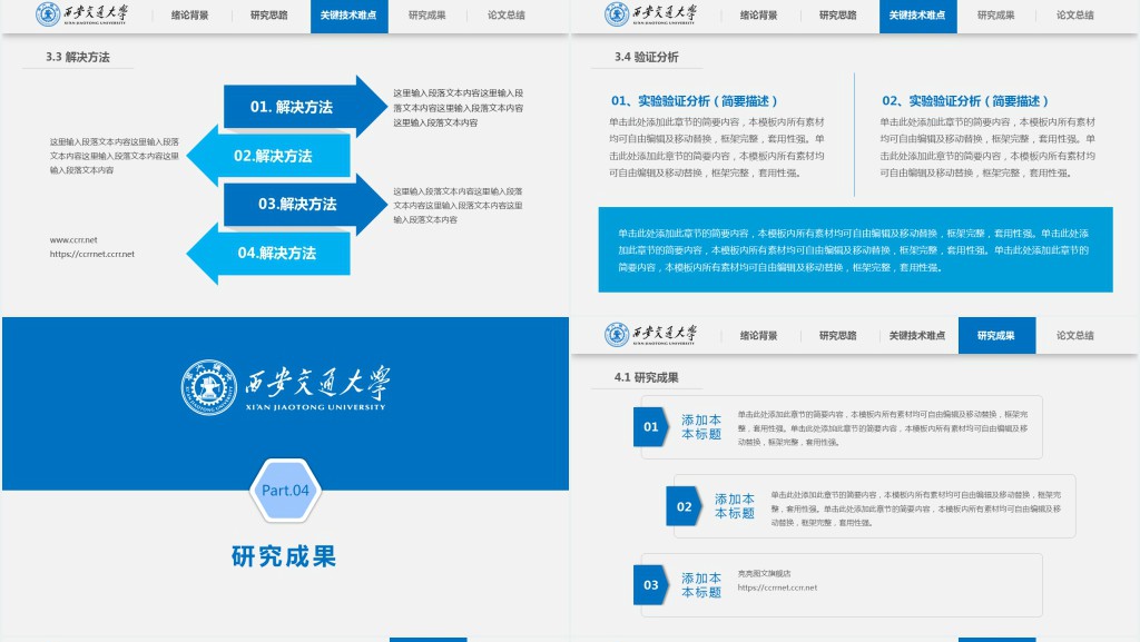 西安交通大学信息工程学院论文答辩PPT模板 西安交通大学信息工程学院论文答辩PPT模板