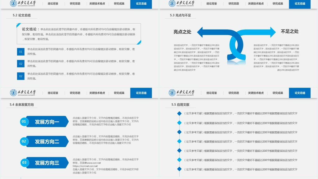 西安交通大学信息工程学院论文答辩PPT模板 西安交通大学信息工程学院论文答辩PPT模板