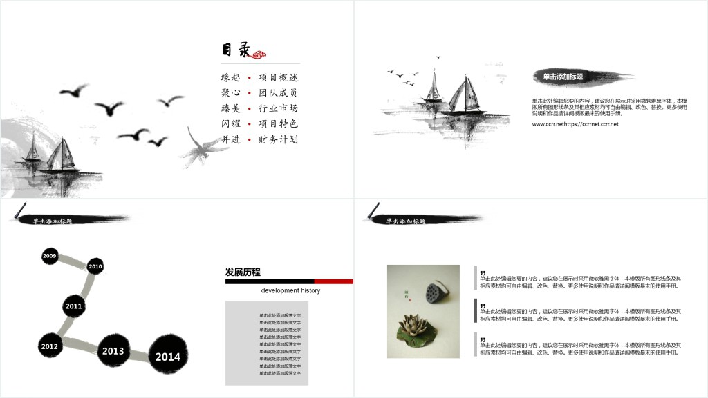 中国风高端创业计划书PPT模板