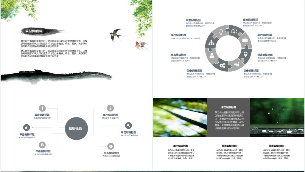 中国风高端创业计划书PPT模板