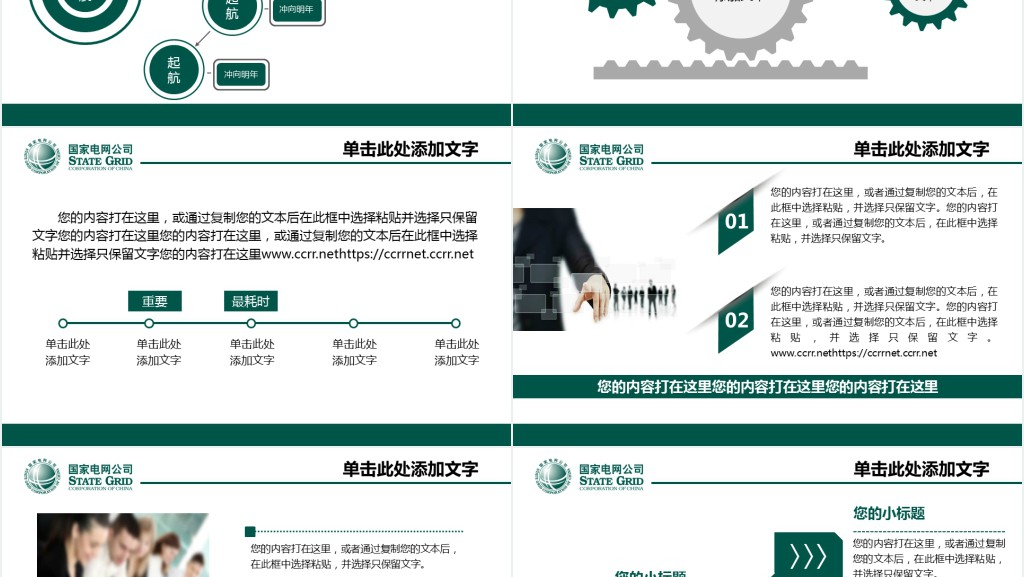 国家电网公司企业文化PPT模板 国家电网公司企业文化PPT模板