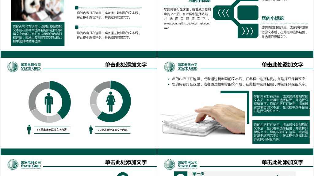 国家电网公司企业文化PPT模板 国家电网公司企业文化PPT模板