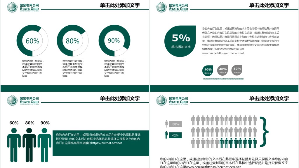 国家电网公司企业文化PPT模板 国家电网公司企业文化PPT模板