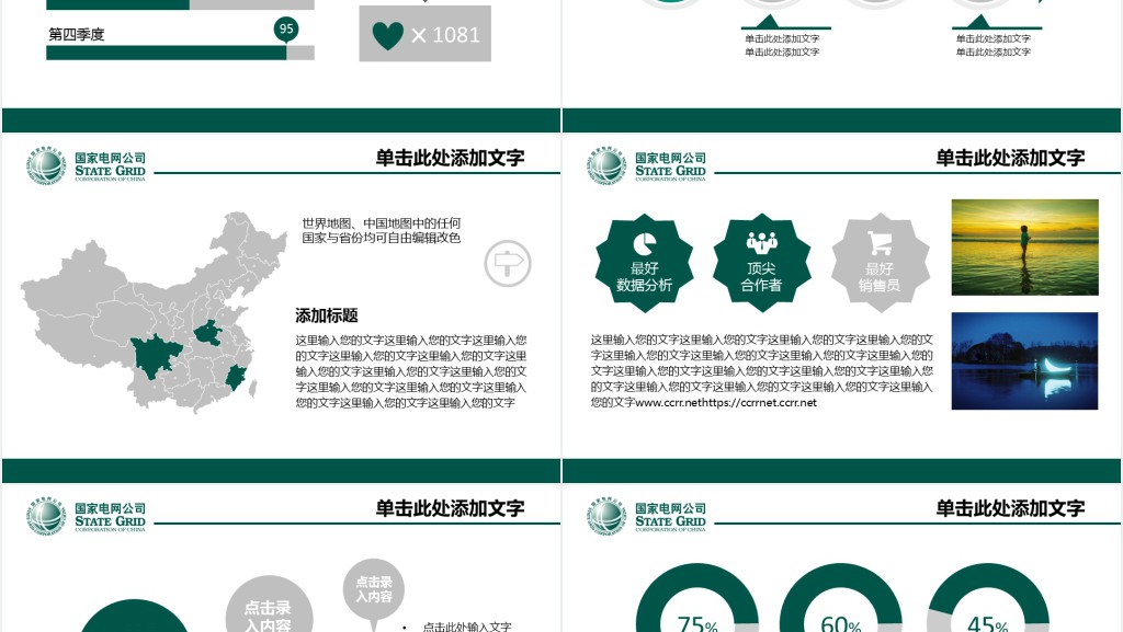 国家电网公司企业文化PPT模板 国家电网公司企业文化PPT模板