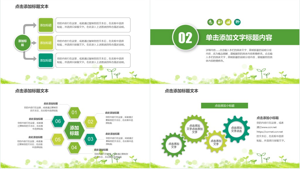 绿色清新淡雅毕业论文答辩PPT模板 绿色清新淡雅毕业论文答辩PPT模板
