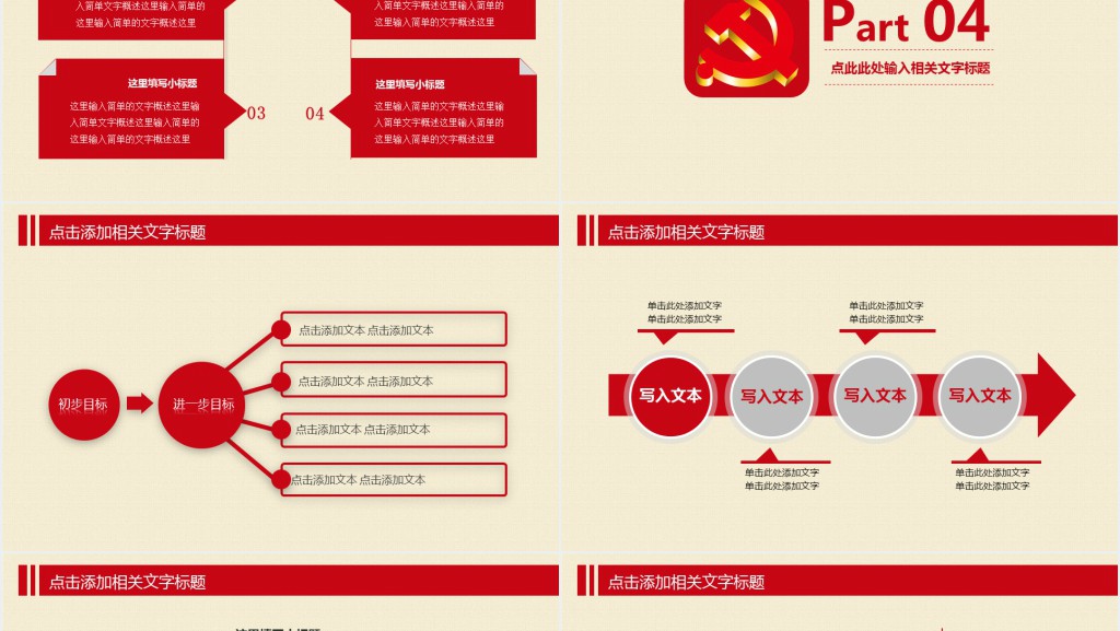 政府政务机关工作汇报PPT模板