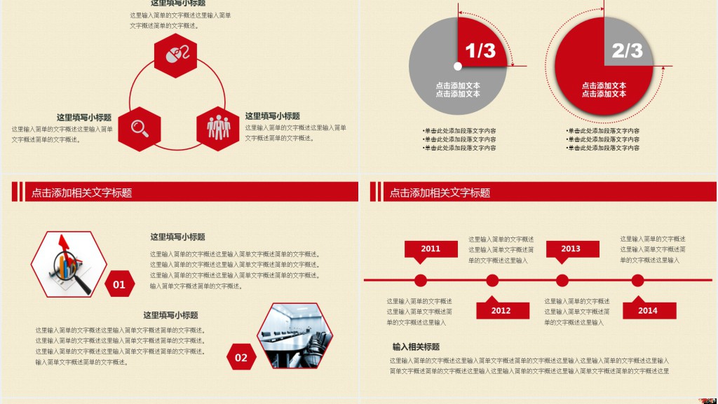 政府政务机关工作汇报PPT模板