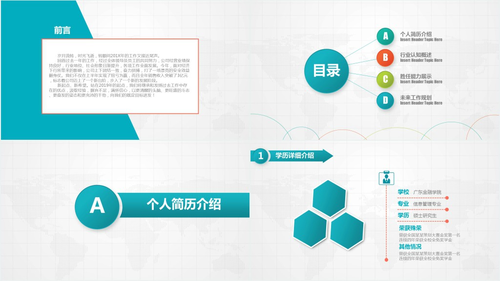 普通大学生职业规划演讲PPT模板