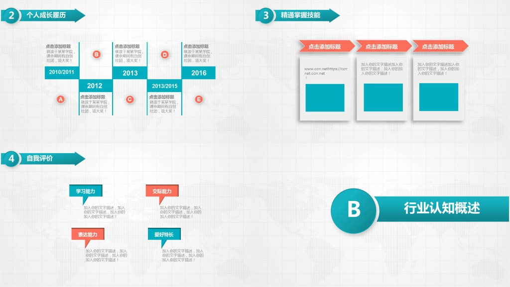 普通大学生职业规划演讲PPT模板