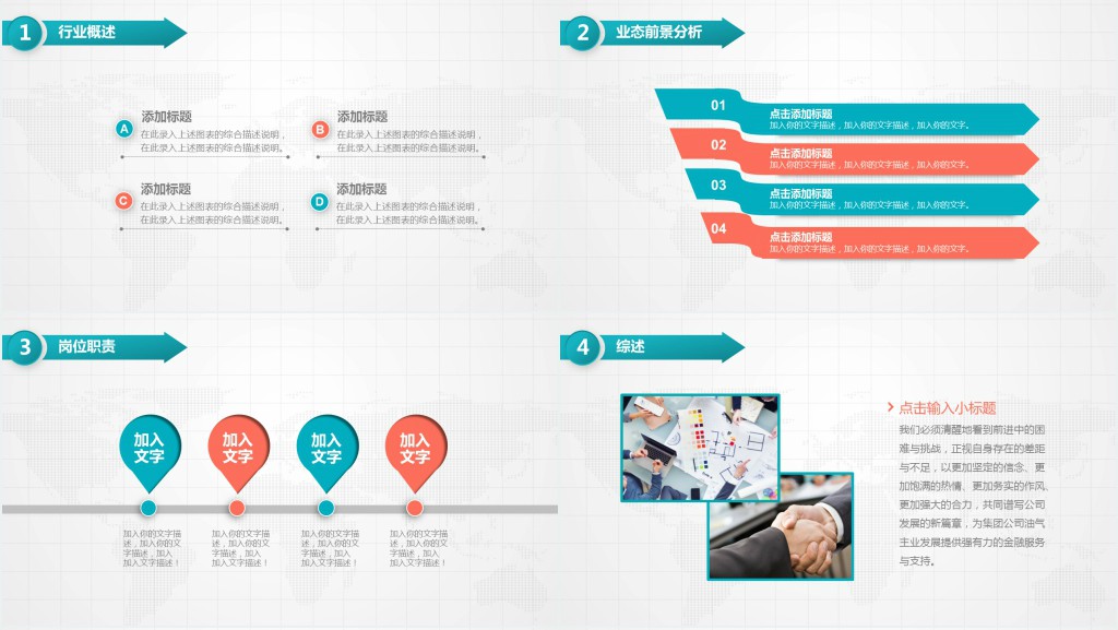 普通大学生职业规划演讲PPT模板