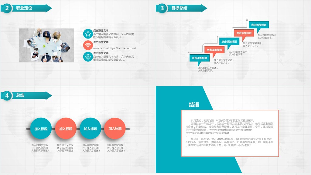 普通大学生职业规划演讲PPT模板
