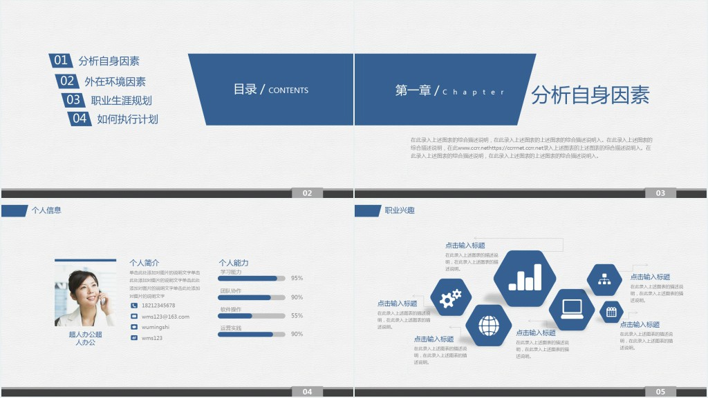 职场求职职业规划书PPT模板 职场求职职业规划书PPT模板