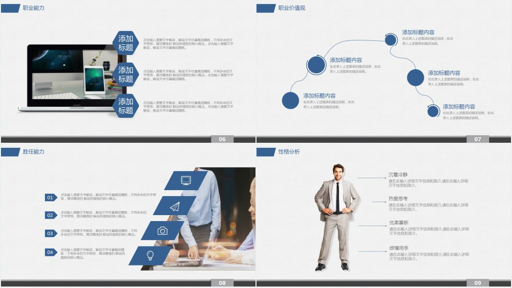 职场求职职业规划书PPT模板 职场求职职业规划书PPT模板