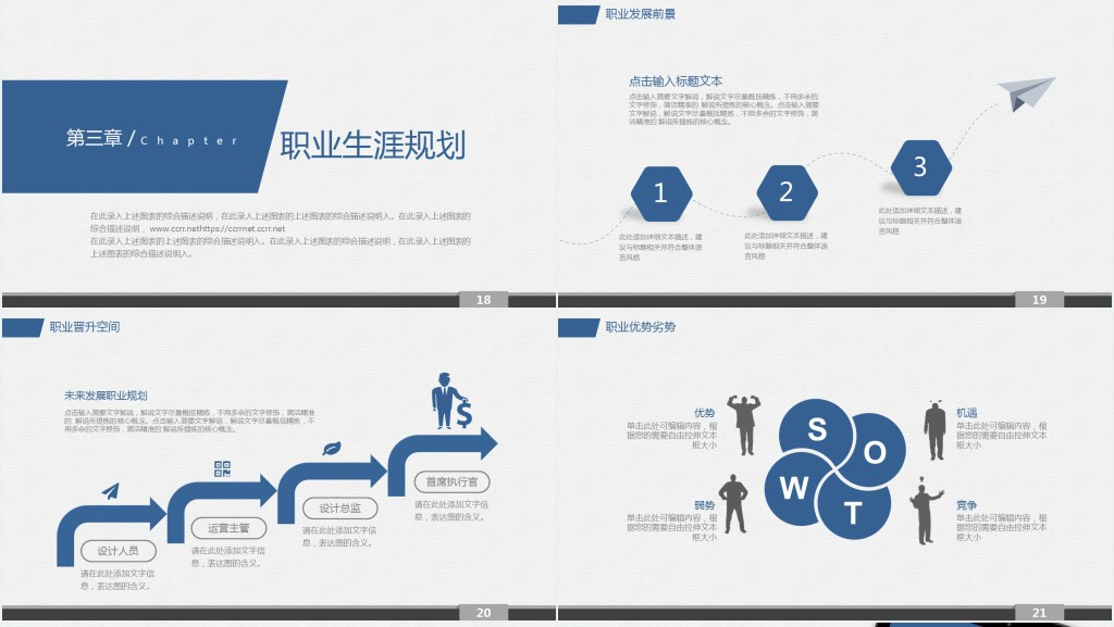 职场求职职业规划书PPT模板 职场求职职业规划书PPT模板
