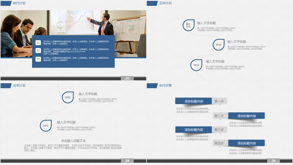 职场求职职业规划书PPT模板 职场求职职业规划书PPT模板