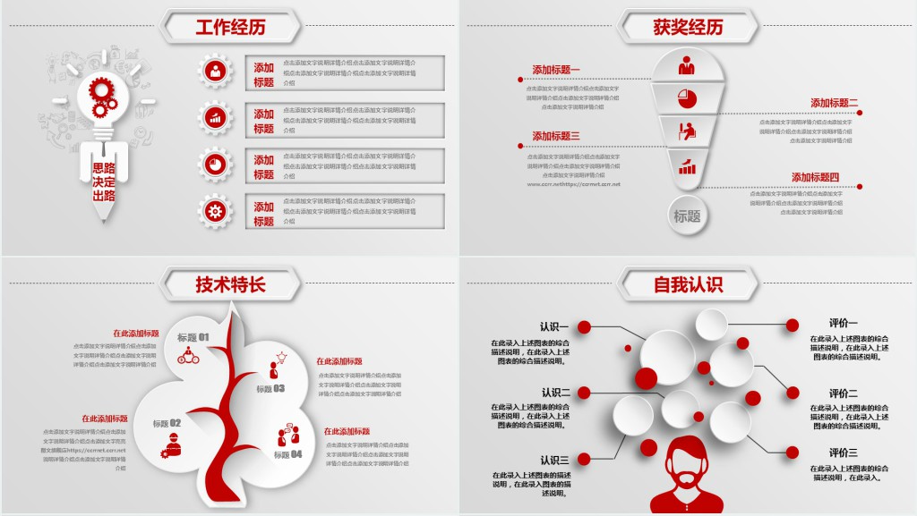 精美微立体职业规划PPT模板 精美微立体职业规划PPT模板
