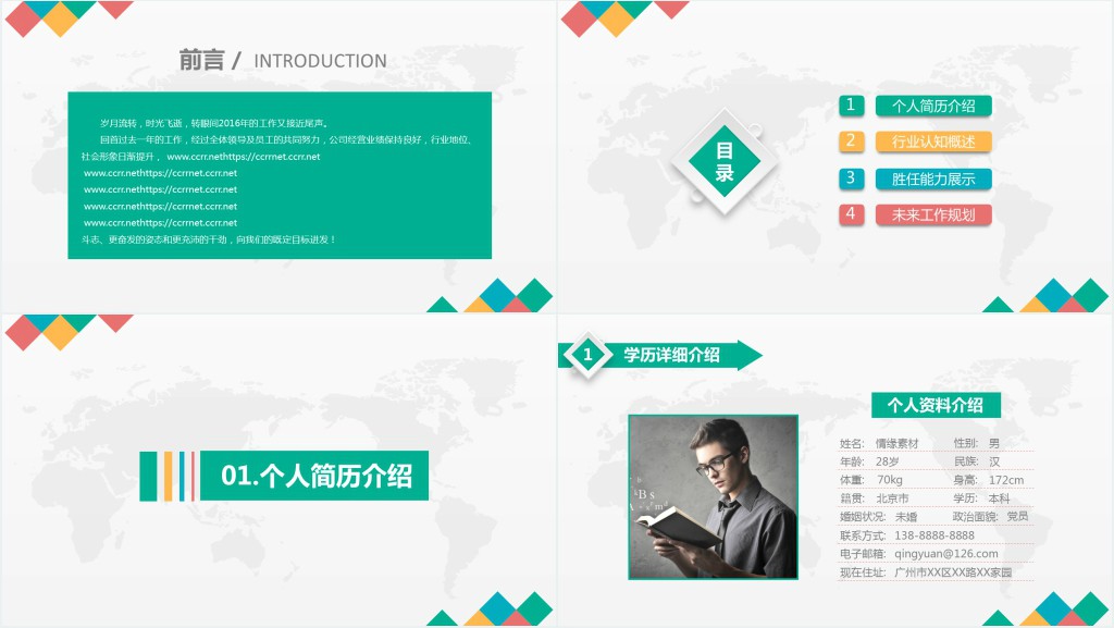 大学生职业规划竞聘演讲稿PPT模板 大学生职业规划竞聘演讲稿PPT模板