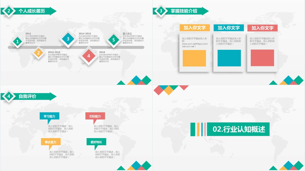 大学生职业规划竞聘演讲稿PPT模板 大学生职业规划竞聘演讲稿PPT模板
