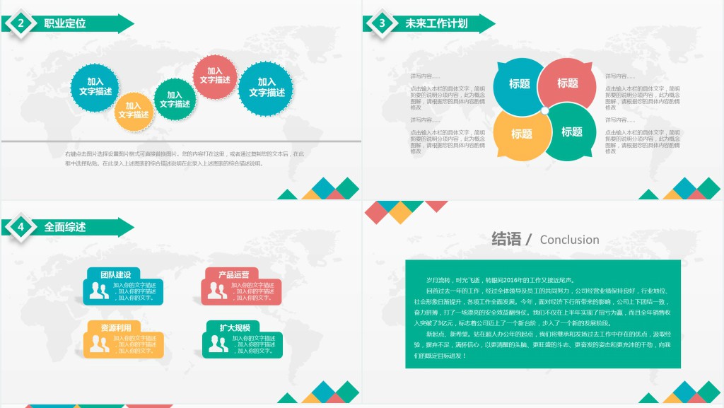 大学生职业规划竞聘演讲稿PPT模板 大学生职业规划竞聘演讲稿PPT模板