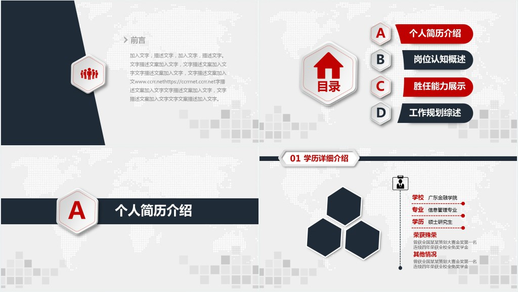 我的大学职业规划演讲PPT模板 我的大学职业规划演讲PPT模板