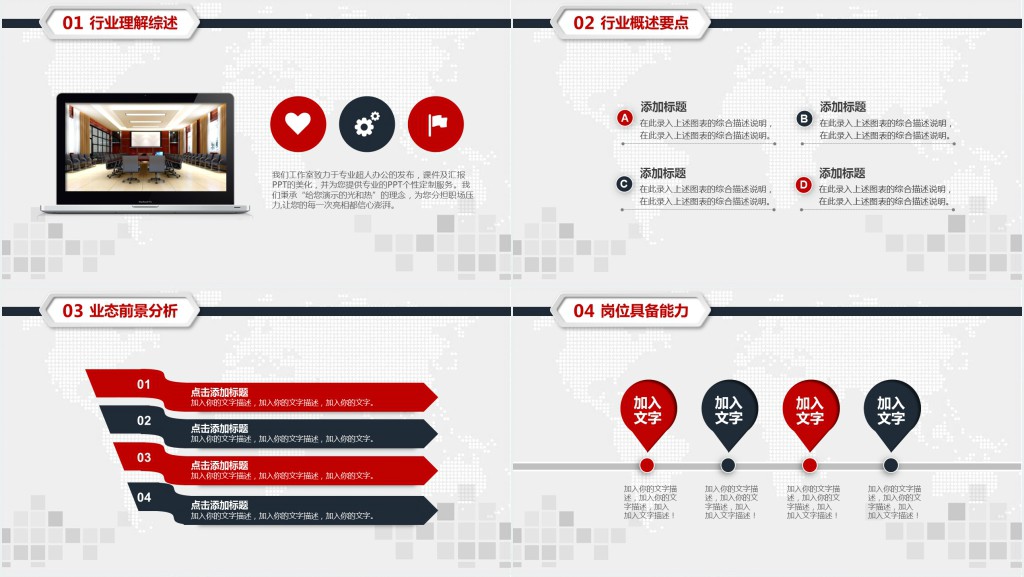 我的大学职业规划演讲PPT模板 我的大学职业规划演讲PPT模板