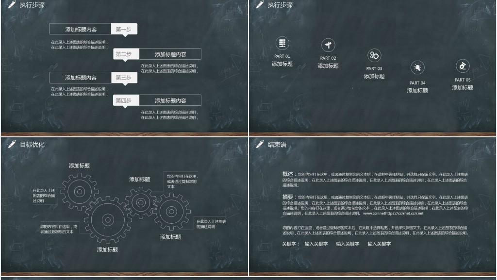黑板风职业生涯规划PPT模板