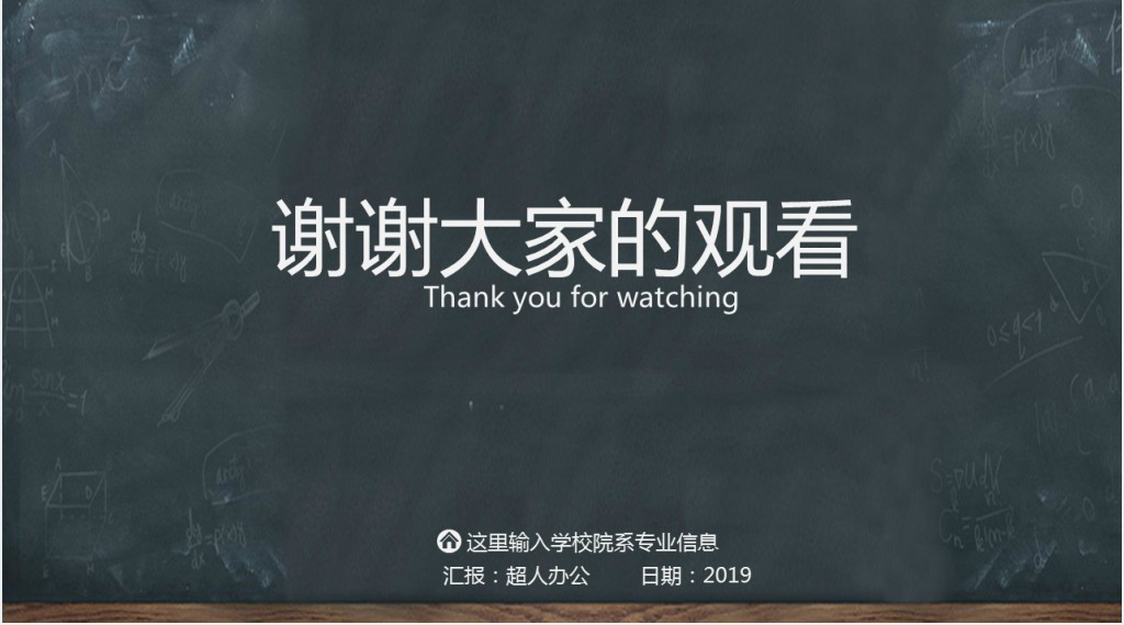 黑板风职业生涯规划PPT模板