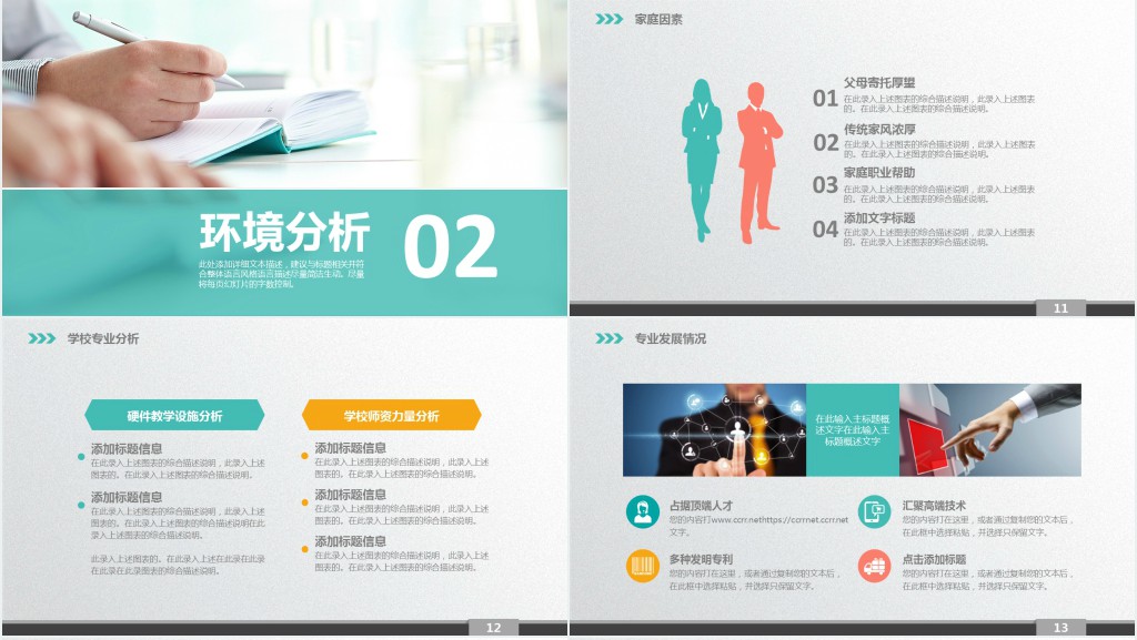 大学新生职业规划演讲PPT模板 大学新生职业规划演讲PPT模板