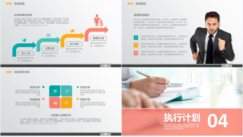 大学新生职业规划演讲PPT模板 大学新生职业规划演讲PPT模板