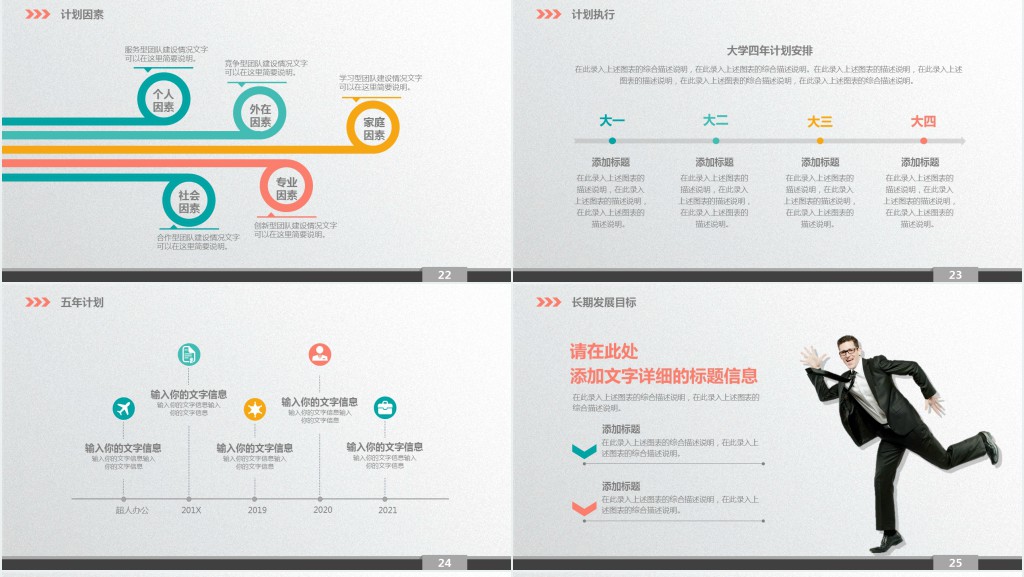 大学新生职业规划演讲PPT模板 大学新生职业规划演讲PPT模板