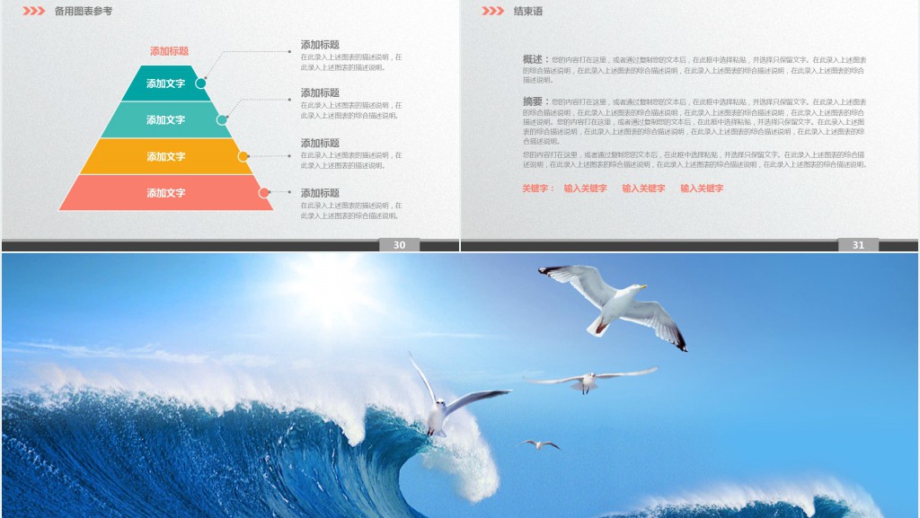 大学新生职业规划演讲PPT模板 大学新生职业规划演讲PPT模板