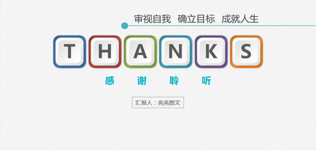 精美职业规划PPT模板 精美职业规划PPT模板