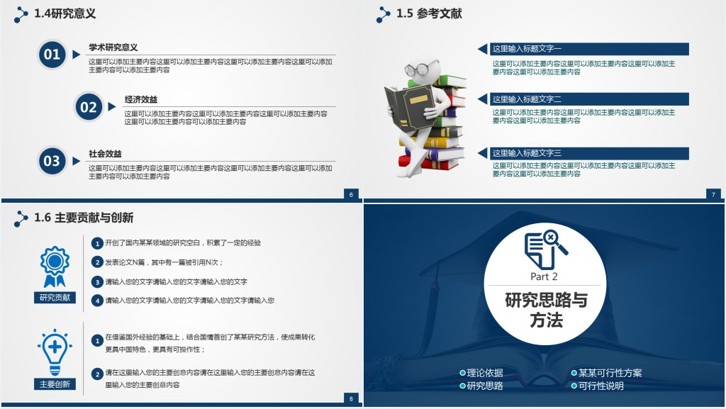 高校学生工作论文答辩PPT模板 高校学生工作论文答辩PPT模板