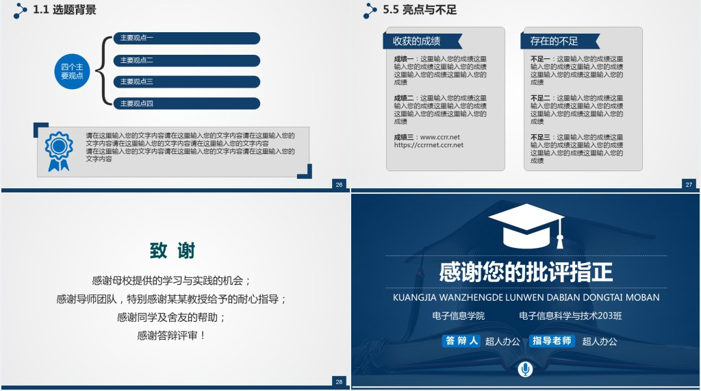 高校学生工作论文答辩PPT模板 高校学生工作论文答辩PPT模板