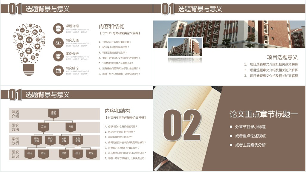 土木工程框架结构设计毕业论文答辩PPT模板 土木工程框架结构设计毕业论文答辩PPT模板