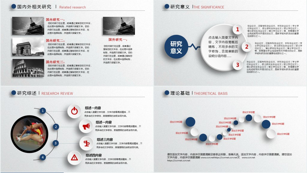 土木工程研究毕业论文答辩PPT模板 土木工程研究毕业论文答辩PPT模板