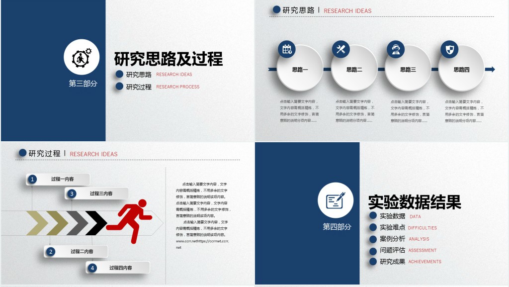 土木工程研究毕业论文答辩PPT模板 土木工程研究毕业论文答辩PPT模板