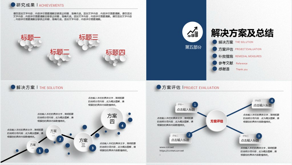 土木工程研究毕业论文答辩PPT模板 土木工程研究毕业论文答辩PPT模板