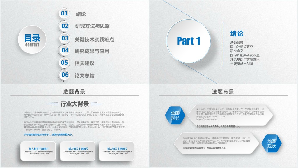 建筑学毕业论文答辩PPT模板 建筑学毕业论文答辩PPT模板