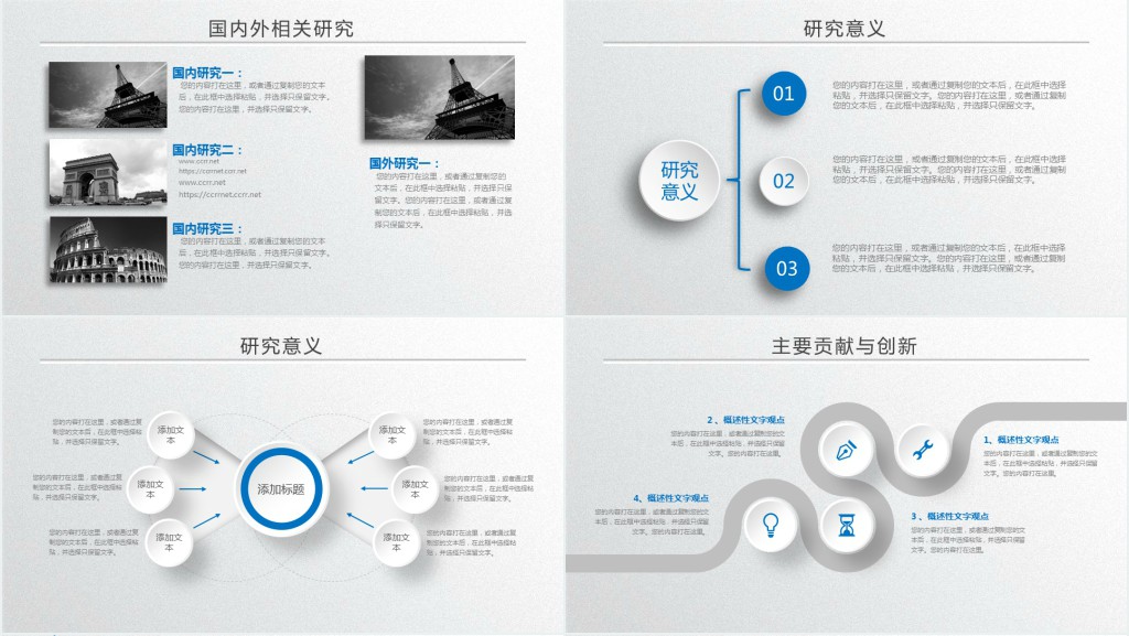 建筑学毕业论文答辩PPT模板 建筑学毕业论文答辩PPT模板