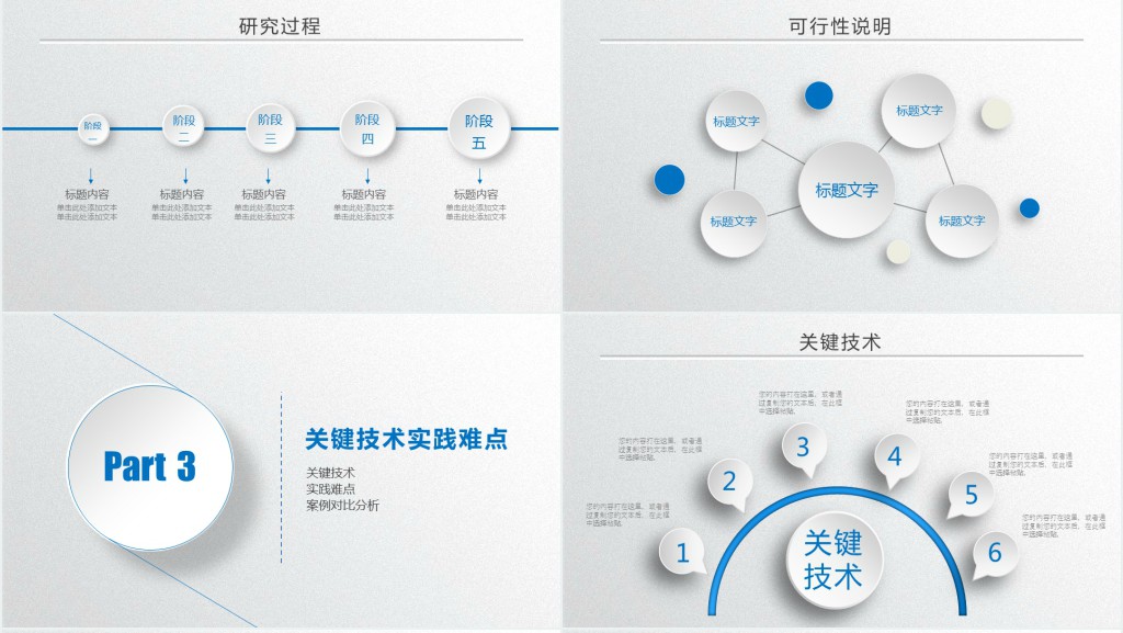 建筑学毕业论文答辩PPT模板 建筑学毕业论文答辩PPT模板