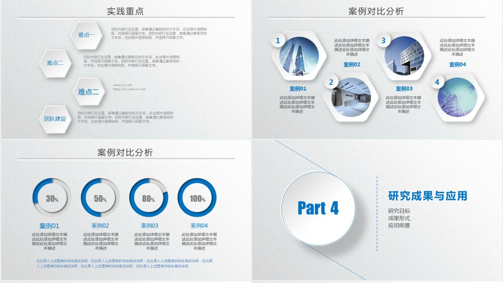 建筑学毕业论文答辩PPT模板 建筑学毕业论文答辩PPT模板