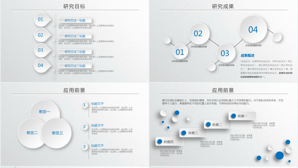建筑学毕业论文答辩PPT模板 建筑学毕业论文答辩PPT模板