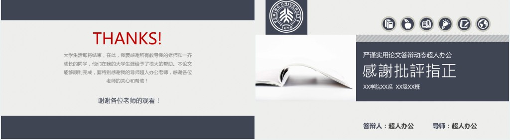 高等学校先进班集体答辩PPT模板 高等学校先进班集体答辩PPT模板