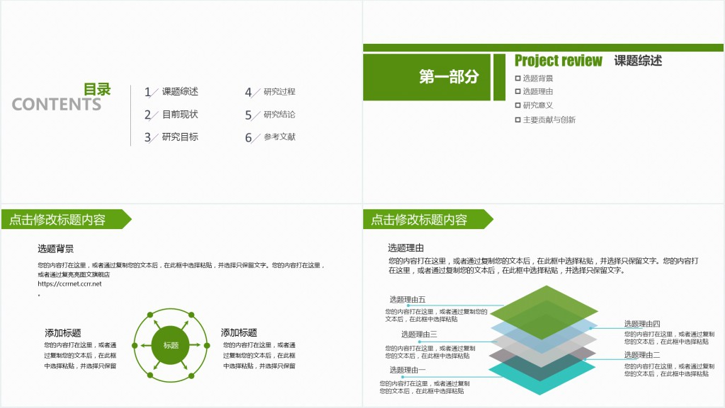 艺术学院毕业论文答辩PPT模板