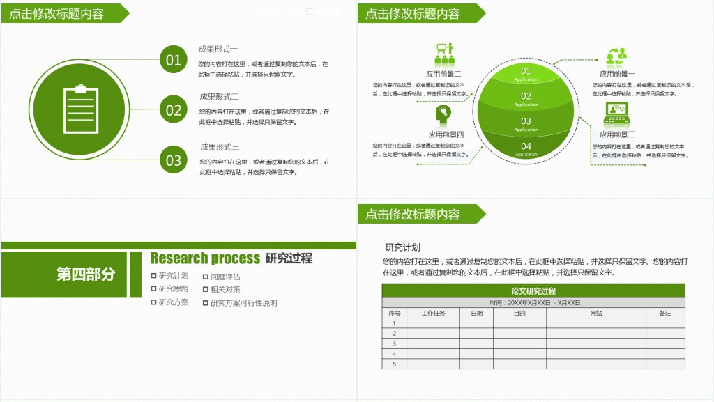 艺术学院毕业论文答辩PPT模板